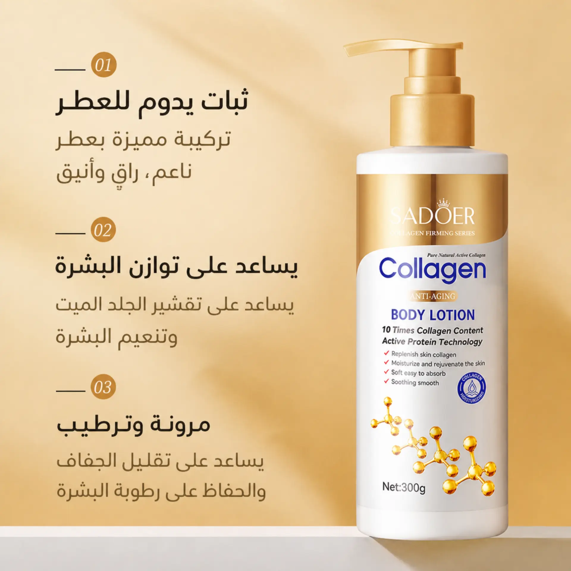 خصائص لوشن SADOER بالكولاجين